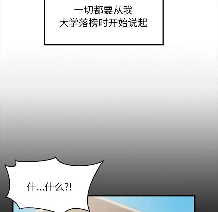 《难缠姐妹偏要和我同居》漫画 第1話