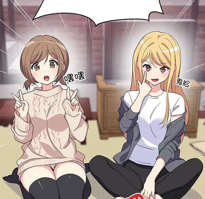 《难缠姐妹偏要和我同居》漫画 第1話
