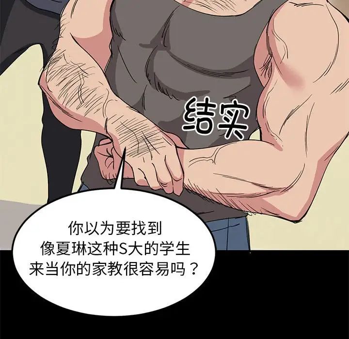 《难缠姐妹偏要和我同居》漫画 第1話