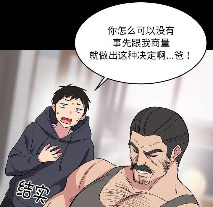《难缠姐妹偏要和我同居》漫画 第1話