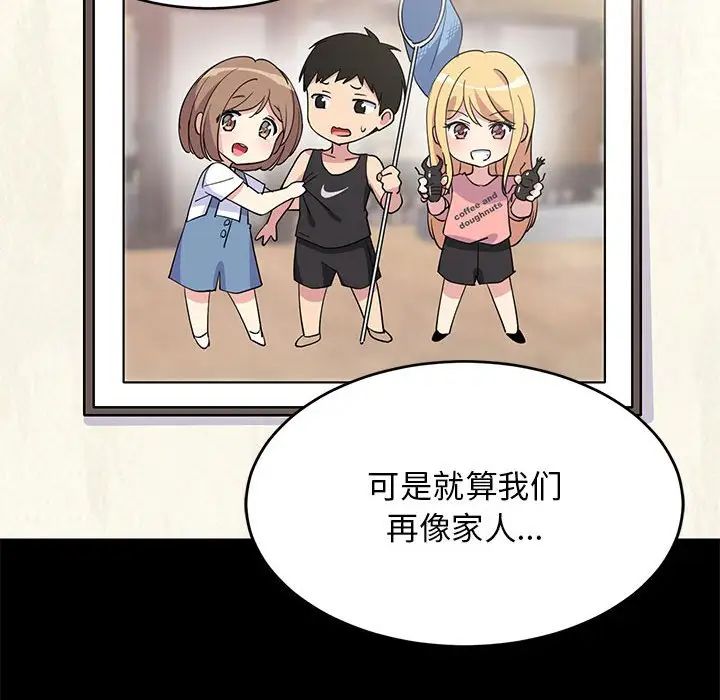《难缠姐妹偏要和我同居》漫画 第1話