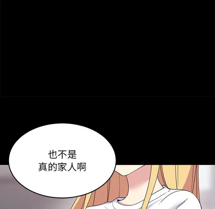 《难缠姐妹偏要和我同居》漫画 第1話