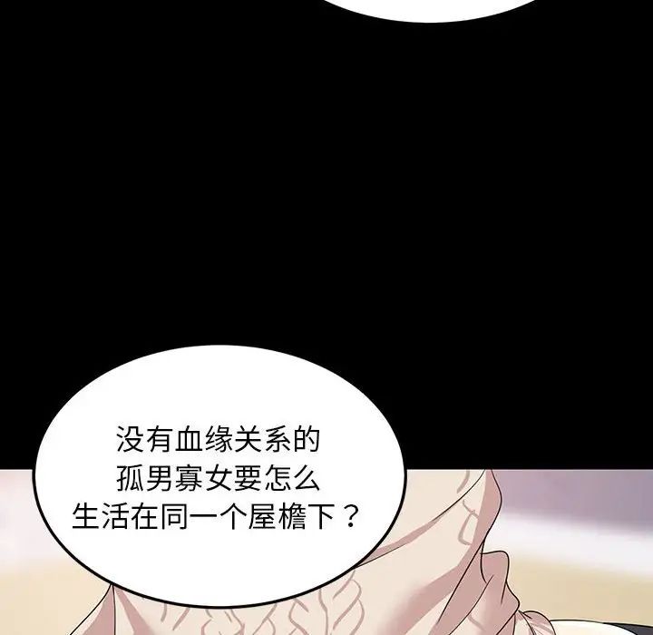 《难缠姐妹偏要和我同居》漫画 第1話