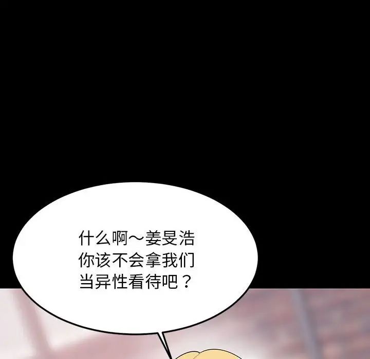 《难缠姐妹偏要和我同居》漫画 第1話