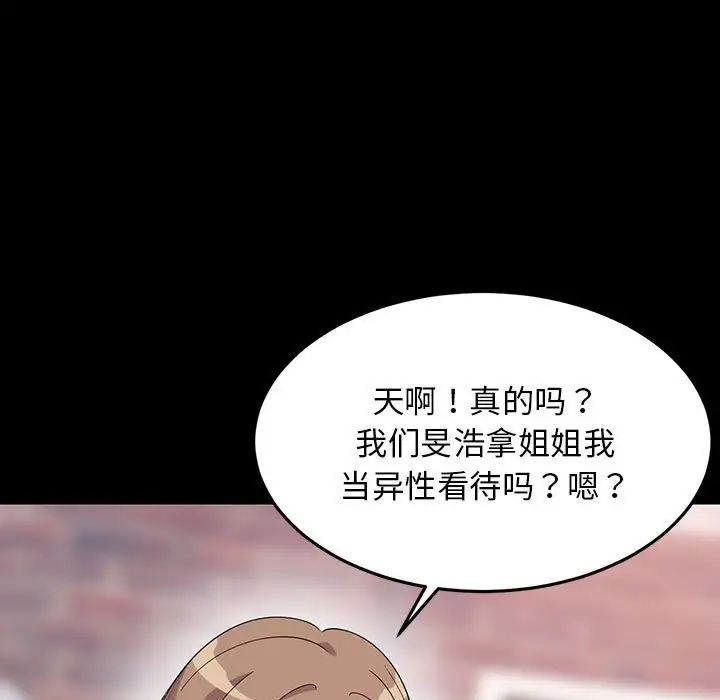 《难缠姐妹偏要和我同居》漫画 第1話