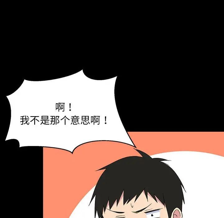 《难缠姐妹偏要和我同居》漫画 第1話