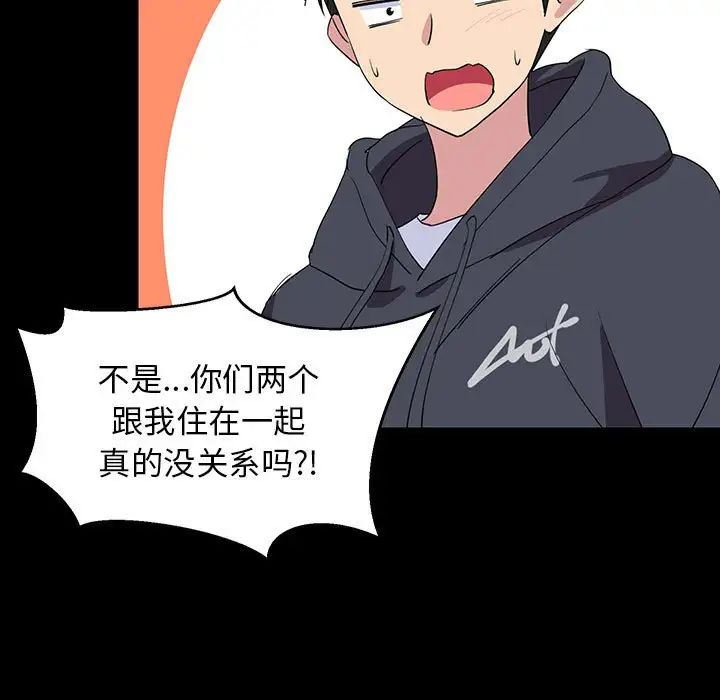 《难缠姐妹偏要和我同居》漫画 第1話