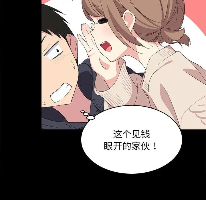 《难缠姐妹偏要和我同居》漫画 第1話