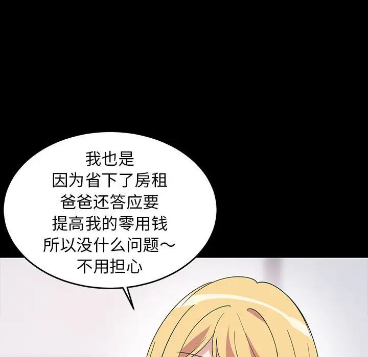 《难缠姐妹偏要和我同居》漫画 第1話