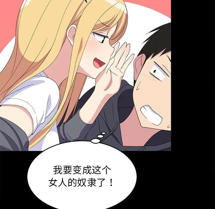 《难缠姐妹偏要和我同居》漫画 第1話