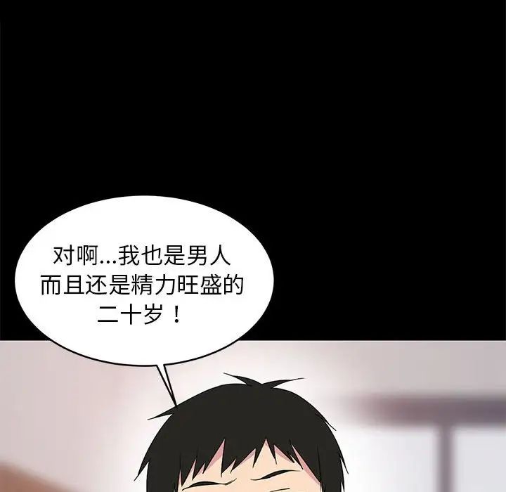 《难缠姐妹偏要和我同居》漫画 第1話