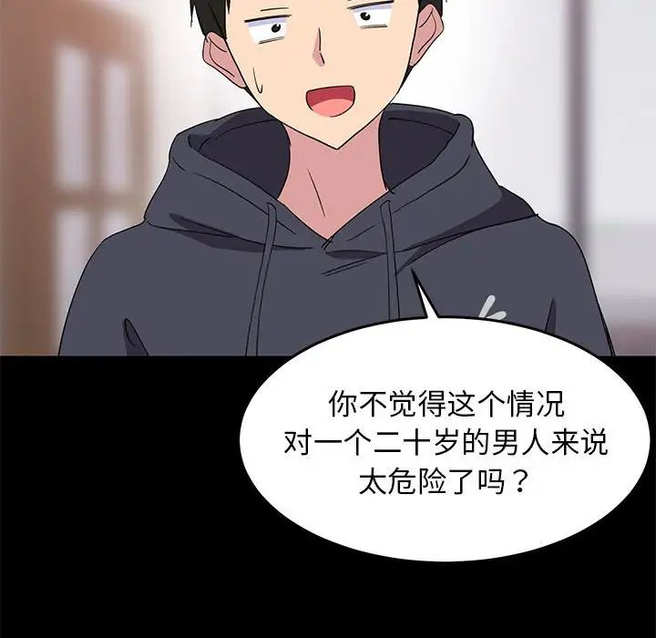 《难缠姐妹偏要和我同居》漫画 第1話