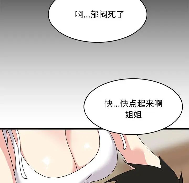 《难缠姐妹偏要和我同居》漫画 第1話