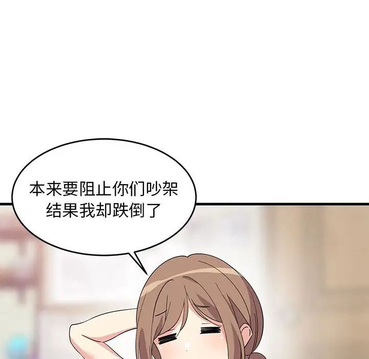 《难缠姐妹偏要和我同居》漫画 第1話