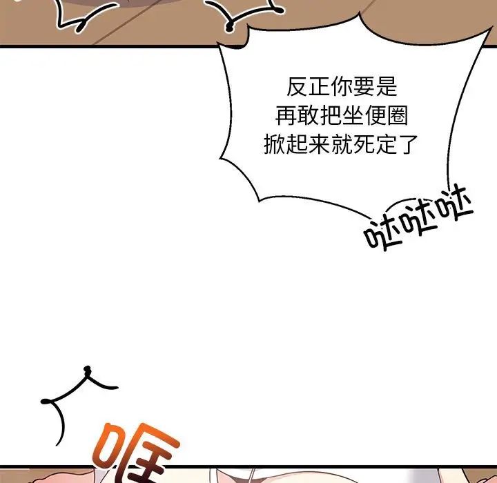《难缠姐妹偏要和我同居》漫画 第1話