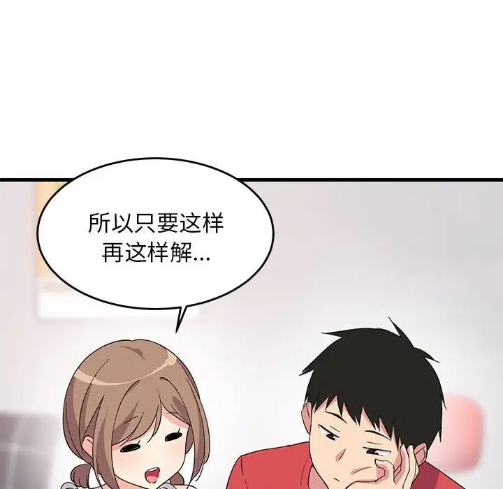 《难缠姐妹偏要和我同居》漫画 第1話