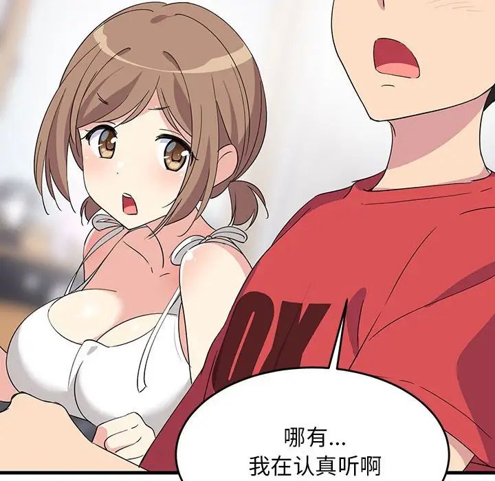 《难缠姐妹偏要和我同居》漫画 第1話