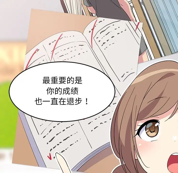 《难缠姐妹偏要和我同居》漫画 第1話