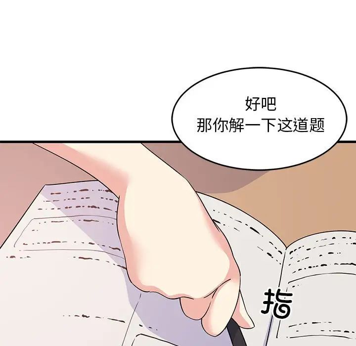 《难缠姐妹偏要和我同居》漫画 第1話