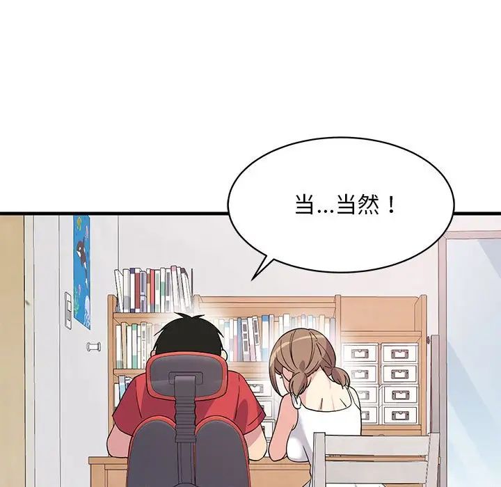 《难缠姐妹偏要和我同居》漫画 第1話