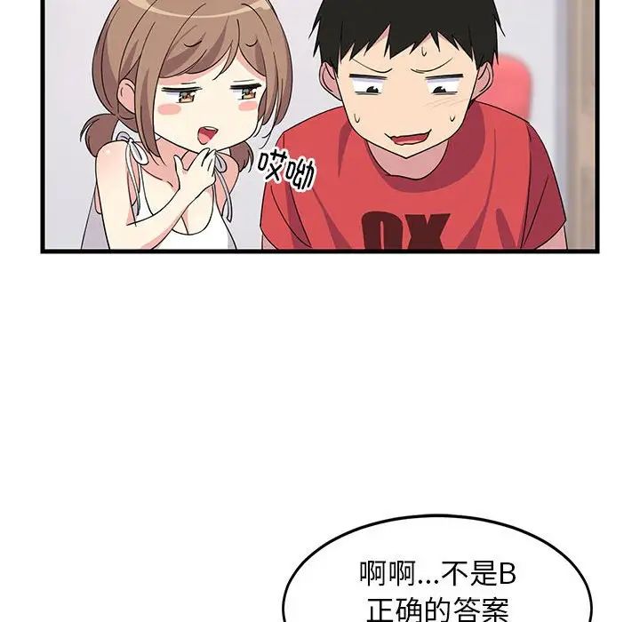 《难缠姐妹偏要和我同居》漫画 第1話