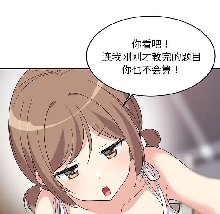《难缠姐妹偏要和我同居》漫画 第1話