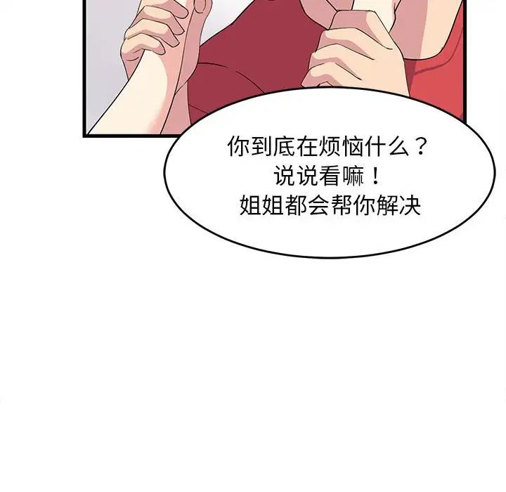 《难缠姐妹偏要和我同居》漫画 第1話