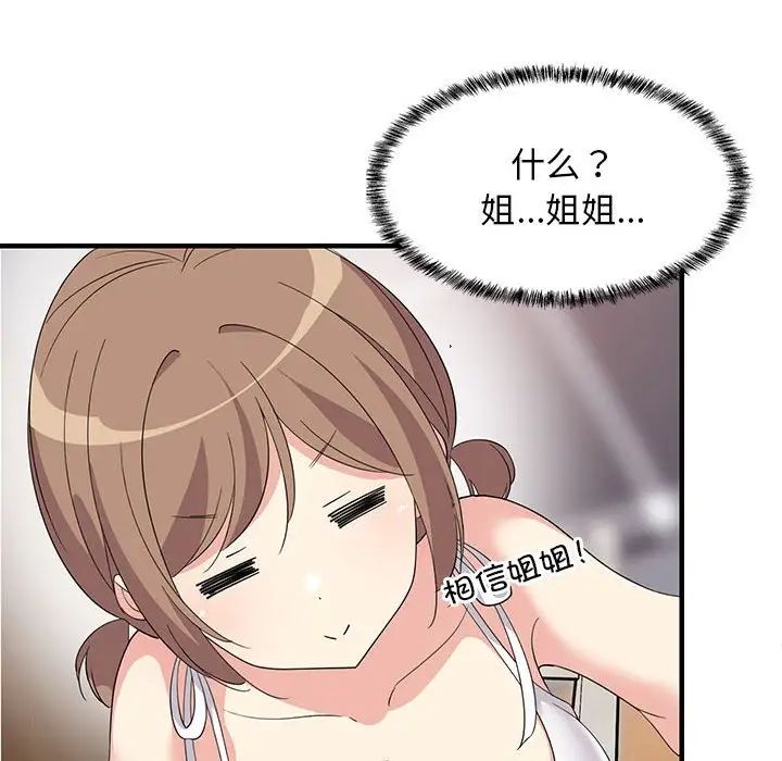《难缠姐妹偏要和我同居》漫画 第1話