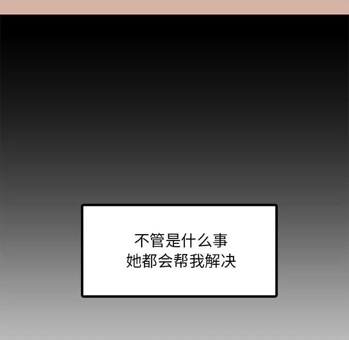 《难缠姐妹偏要和我同居》漫画 第1話