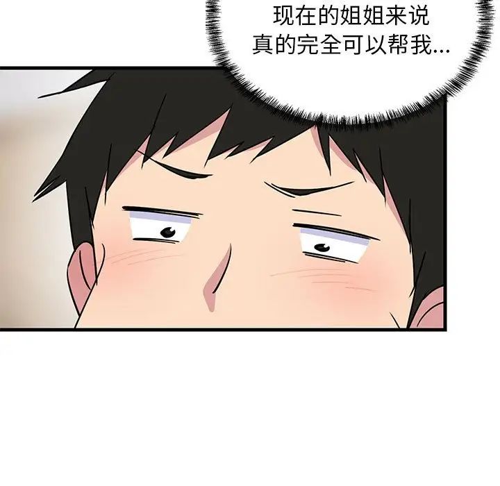 《难缠姐妹偏要和我同居》漫画 第1話
