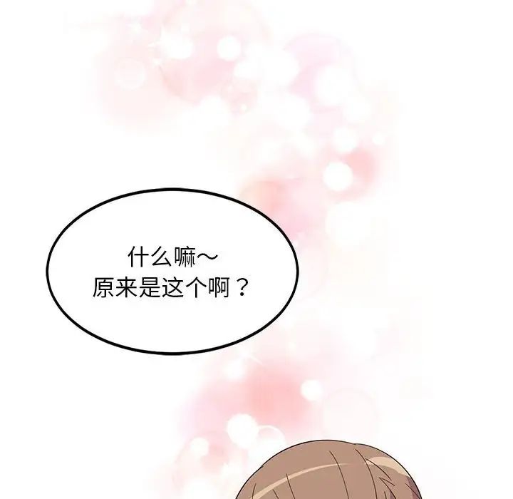 《难缠姐妹偏要和我同居》漫画 第1話