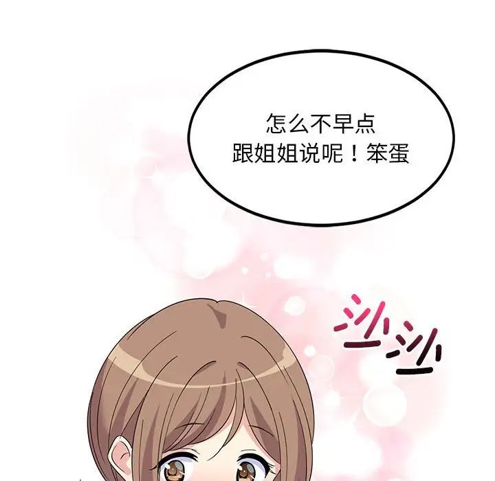 《难缠姐妹偏要和我同居》漫画 第1話