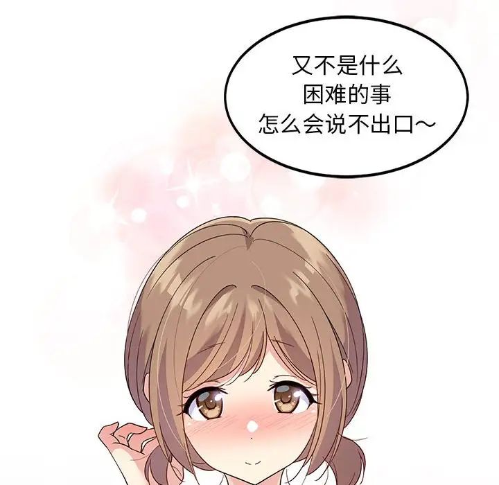 《难缠姐妹偏要和我同居》漫画 第1話