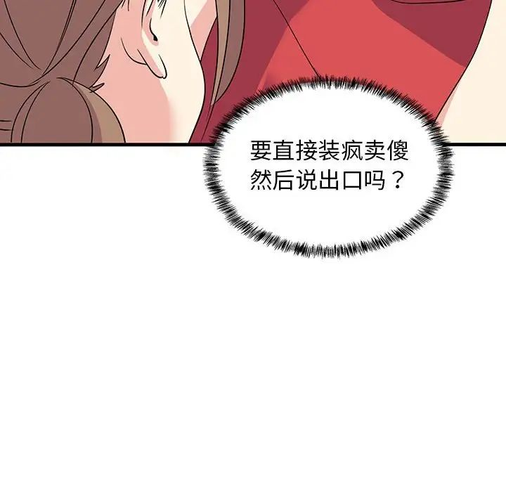 《难缠姐妹偏要和我同居》漫画 第1話