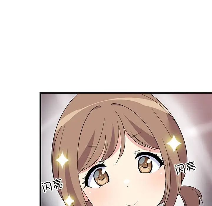 《难缠姐妹偏要和我同居》漫画 第1話