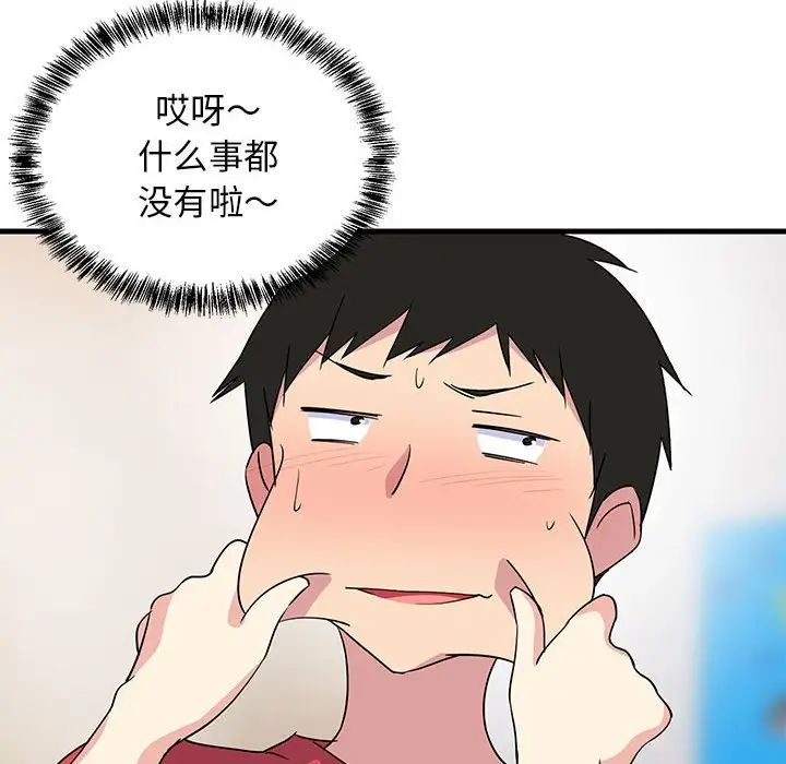 《难缠姐妹偏要和我同居》漫画 第1話