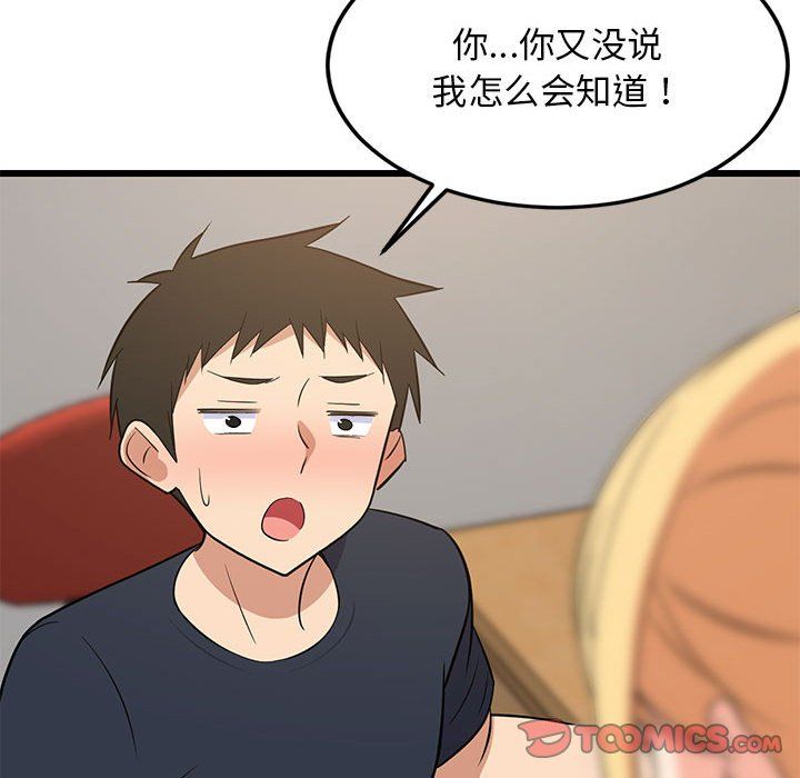 《难缠姐妹偏要和我同居》漫画 第10話