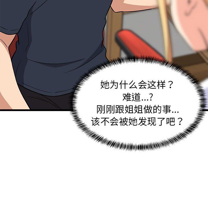 《难缠姐妹偏要和我同居》漫画 第10話