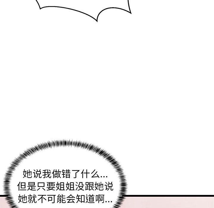 《难缠姐妹偏要和我同居》漫画 第10話