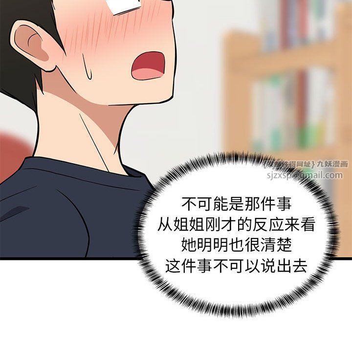 《难缠姐妹偏要和我同居》漫画 第10話