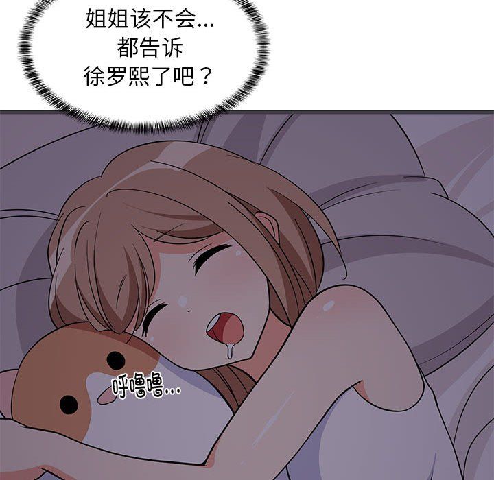 《难缠姐妹偏要和我同居》漫画 第10話