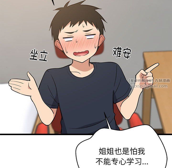 《难缠姐妹偏要和我同居》漫画 第10話