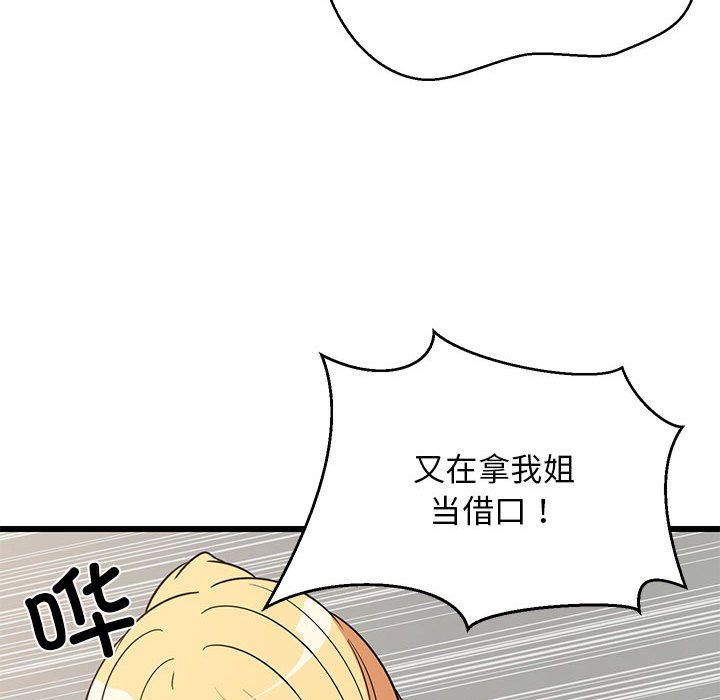 《难缠姐妹偏要和我同居》漫画 第10話