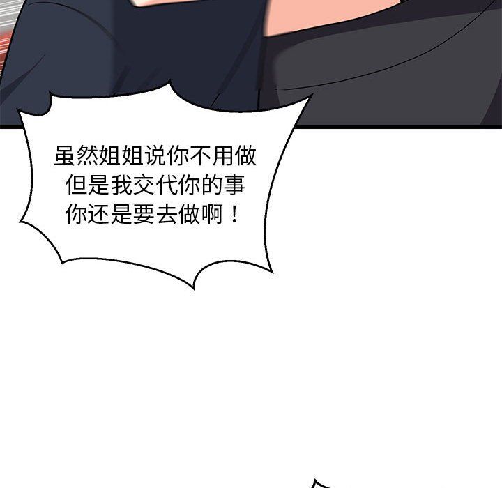 《难缠姐妹偏要和我同居》漫画 第10話