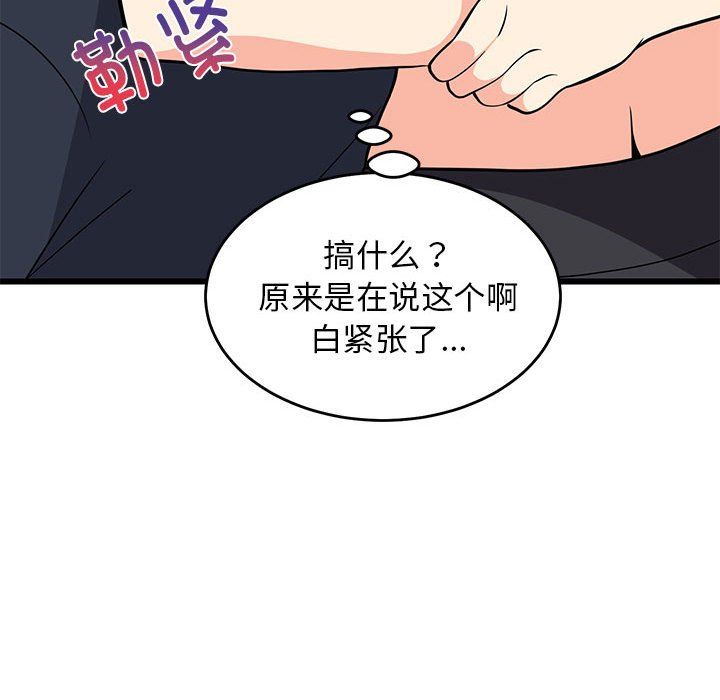 《难缠姐妹偏要和我同居》漫画 第10話