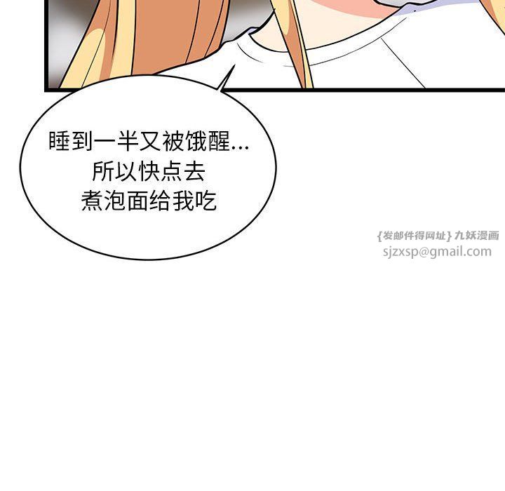 《难缠姐妹偏要和我同居》漫画 第10話