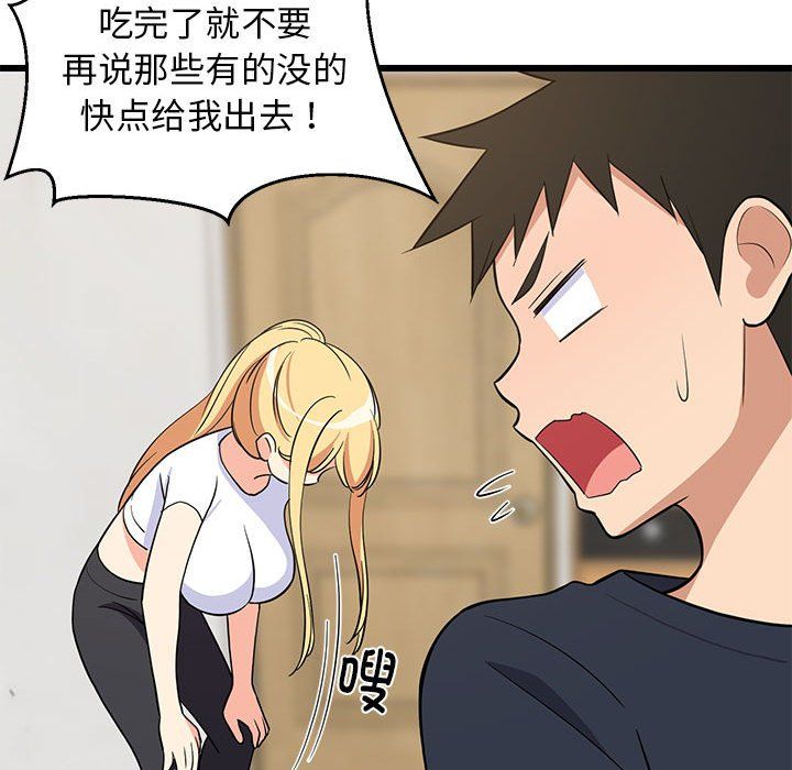 《难缠姐妹偏要和我同居》漫画 第10話