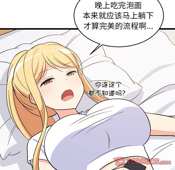 《难缠姐妹偏要和我同居》漫画 第10話