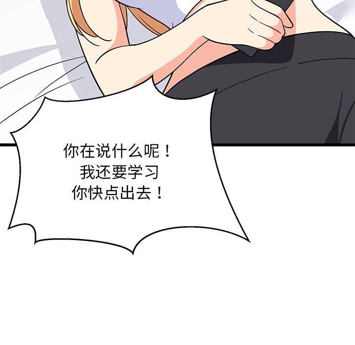 《难缠姐妹偏要和我同居》漫画 第10話