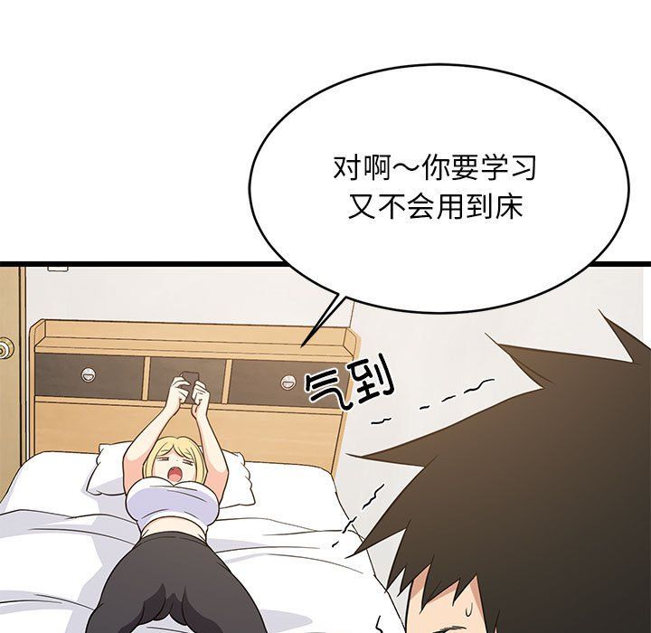 《难缠姐妹偏要和我同居》漫画 第10話